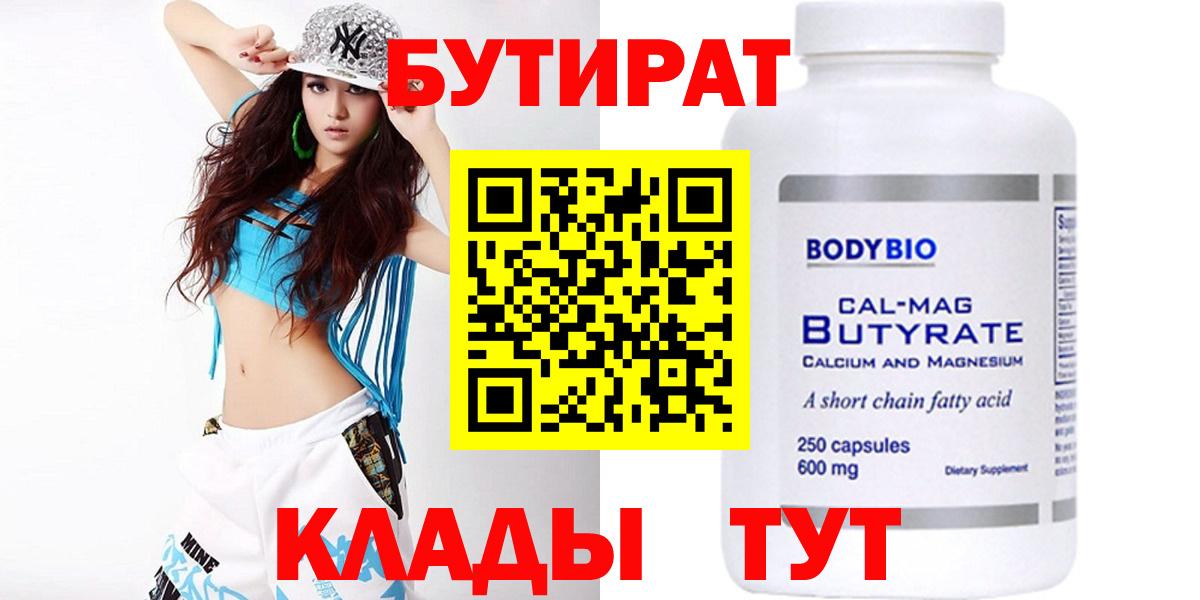 БУТИРАТ бутик Владикавказ