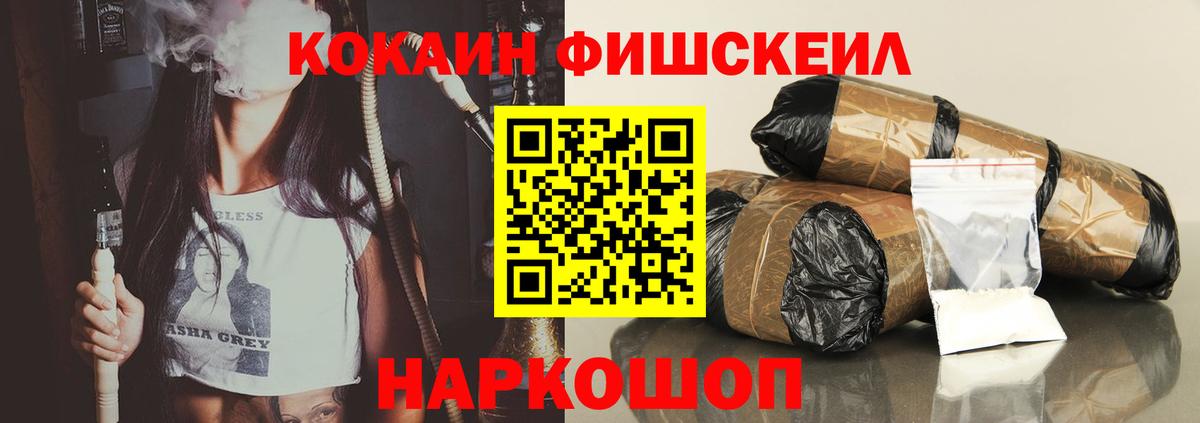 COCAIN Fish Scale Владикавказ