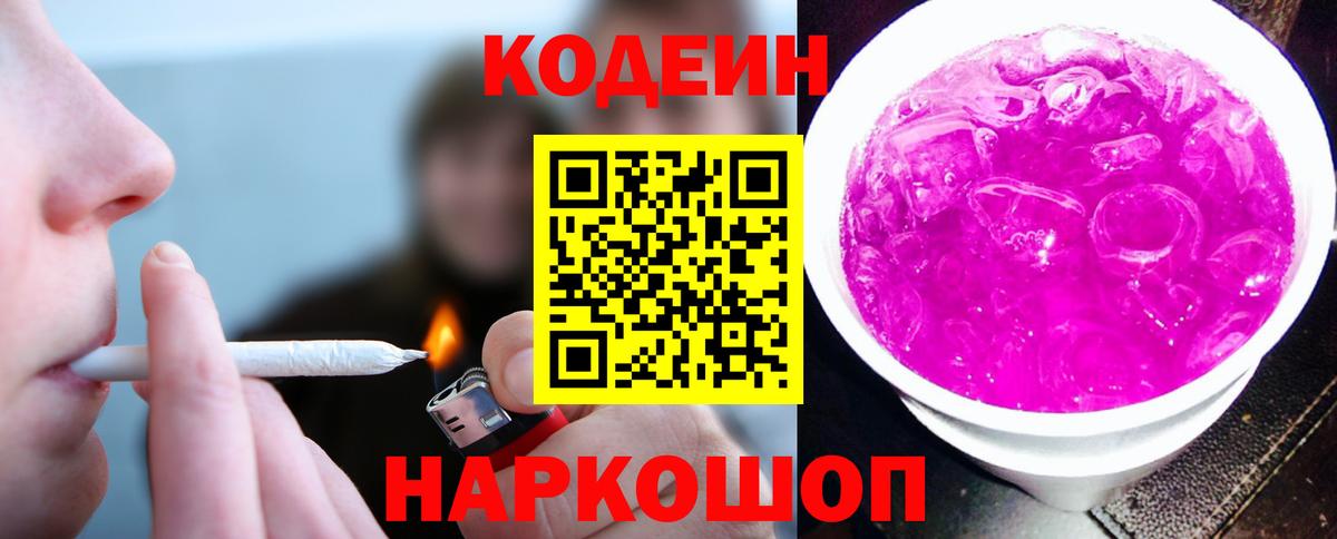 Владикавказ  Кодеин напиток Lean (лин)  Вход с VPN 