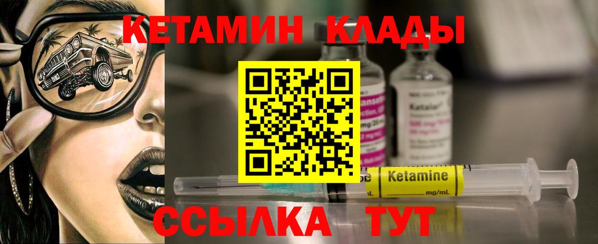 КЕТАМИН VHQ  Вход с VPN  Владикавказ 