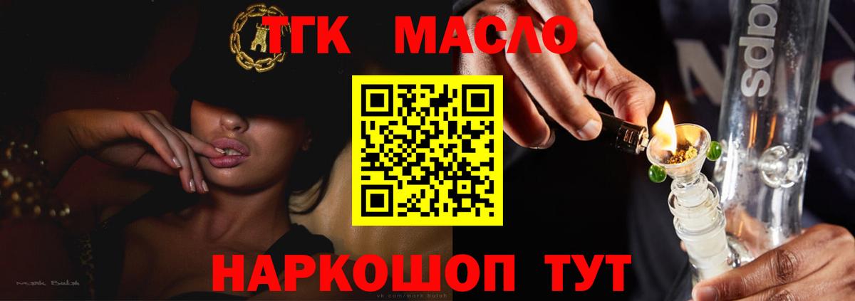 Владикавказ  ТГК концентрат  Дистиллят ТГК THC oil  Вход с VPN 